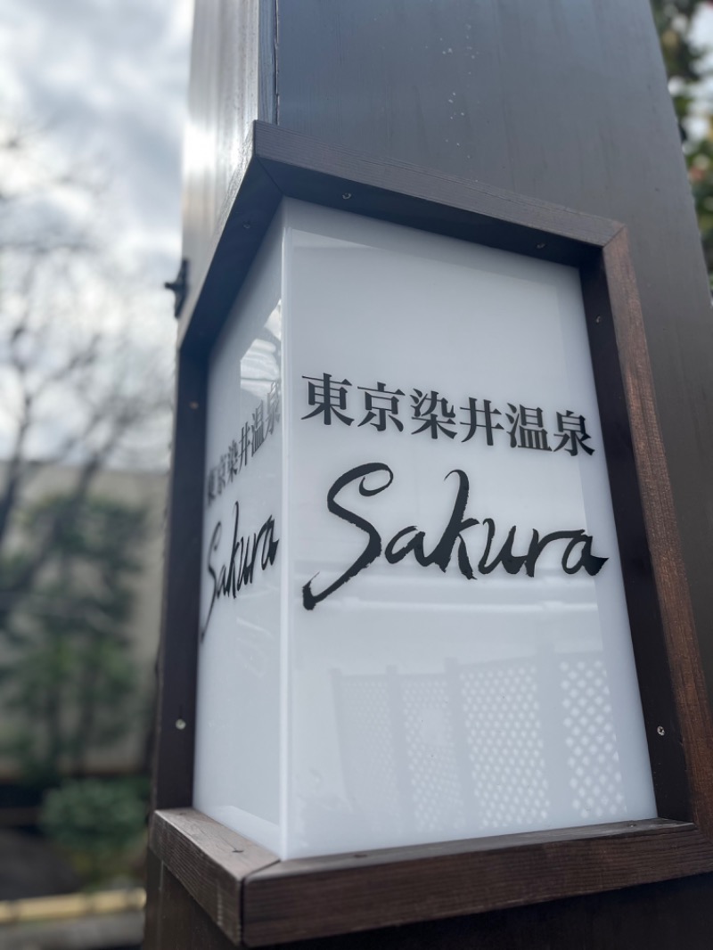 akira.t_Labさんの東京染井温泉 SAKURAのサ活写真