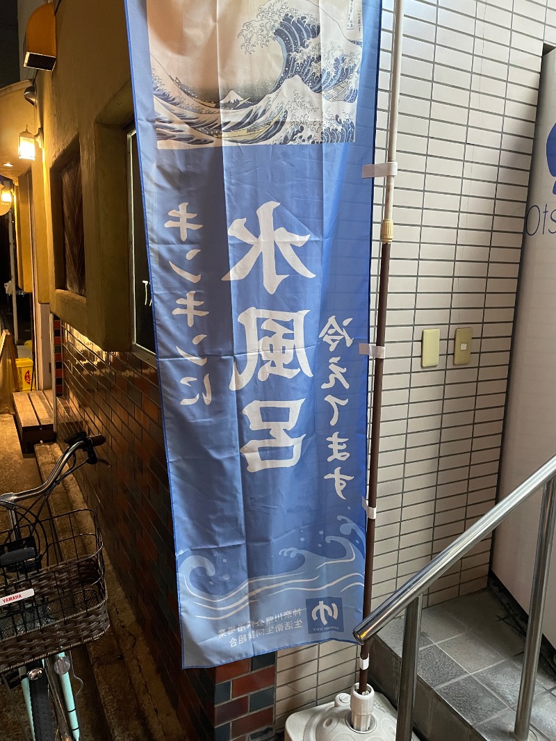 まついまさひこ（熱波師サウンディまさ）さんの遊湯記念湯のサ活写真