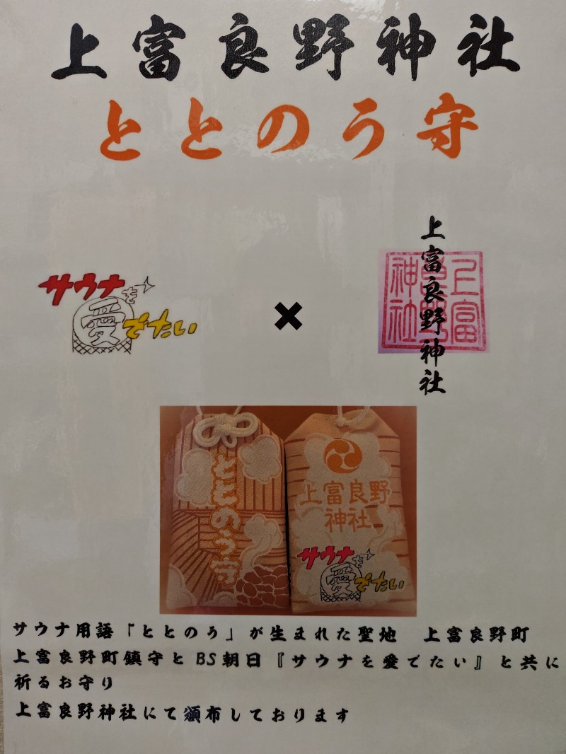 しらさんさんの吹上温泉保養センター 白銀荘のサ活写真