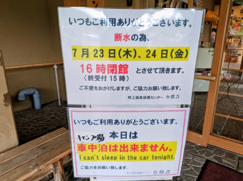 しらさんさんの吹上温泉保養センター 白銀荘のサ活写真