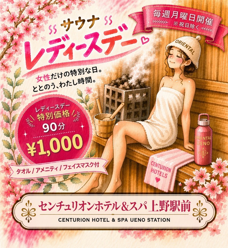 センチュリオンホテル＆スパ上野駅前【公式】さんのサウナリゾートオリエンタル上野 (センチュリオンホテル&スパ上野駅前)のサ活写真