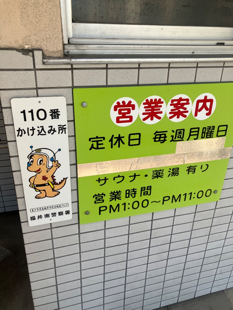 ささ湯さんのやしろ湯のサ活写真