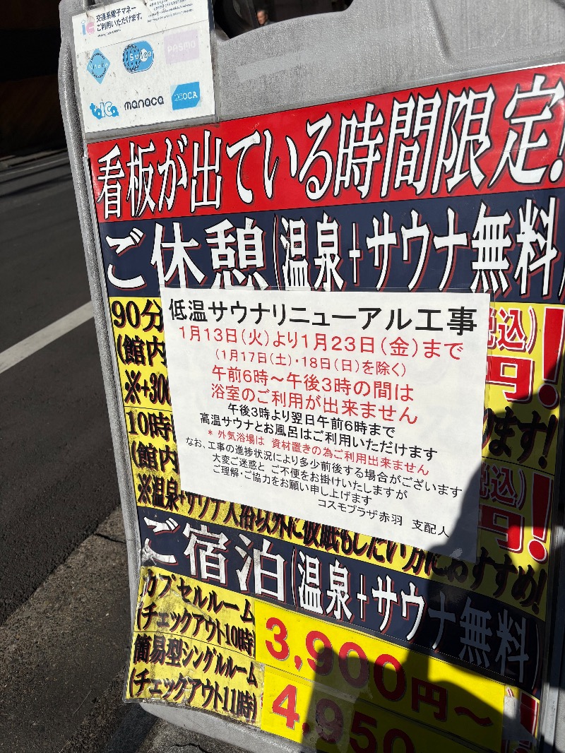 ささ湯さんのカプセルホテル&サウナ コスモプラザ赤羽のサ活写真