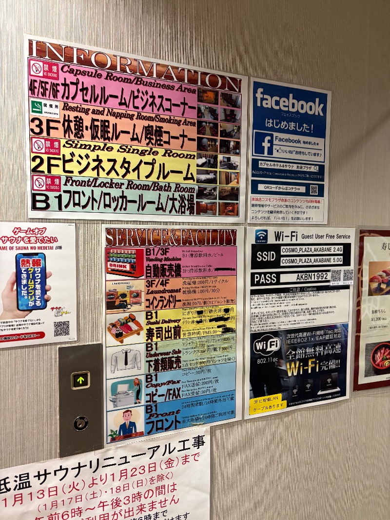 ささ湯さんのカプセルホテル&サウナ コスモプラザ赤羽のサ活写真