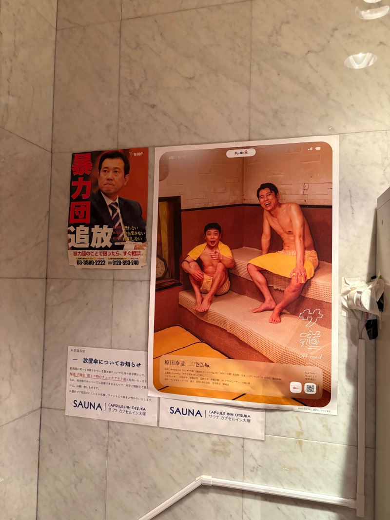 ささ湯さんのカプセルイン大塚のサ活写真