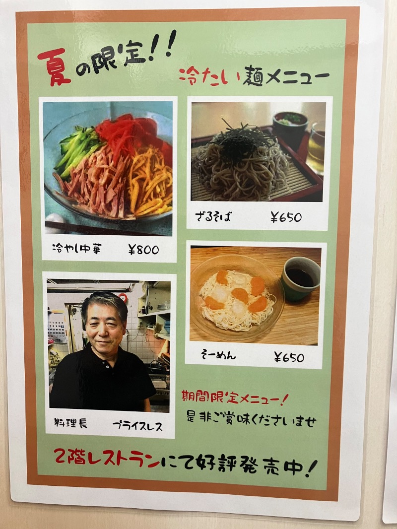 ささ湯さんのカプセルホテル&サウナ 池袋プラザのサ活写真