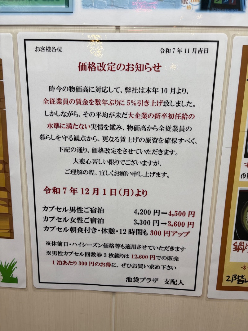 ささ湯さんのカプセルホテル&サウナ 池袋プラザのサ活写真