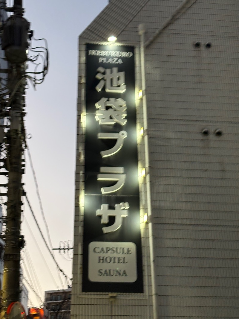 ささ湯さんのカプセルホテル&サウナ 池袋プラザのサ活写真