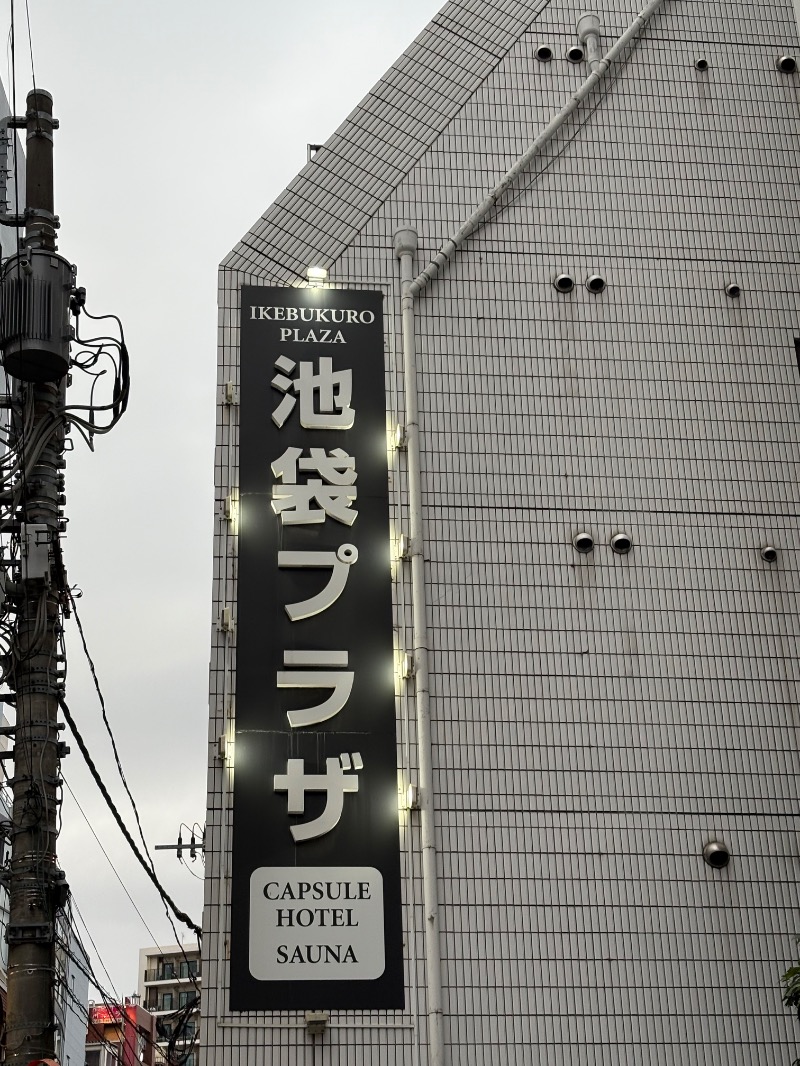 ささ湯さんのカプセルホテル&サウナ 池袋プラザのサ活写真