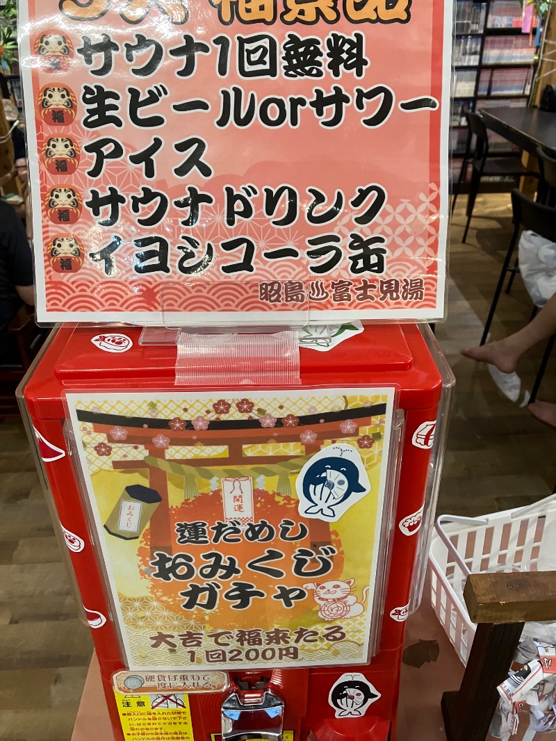 ささ湯さんの昭島 富士見湯のサ活写真