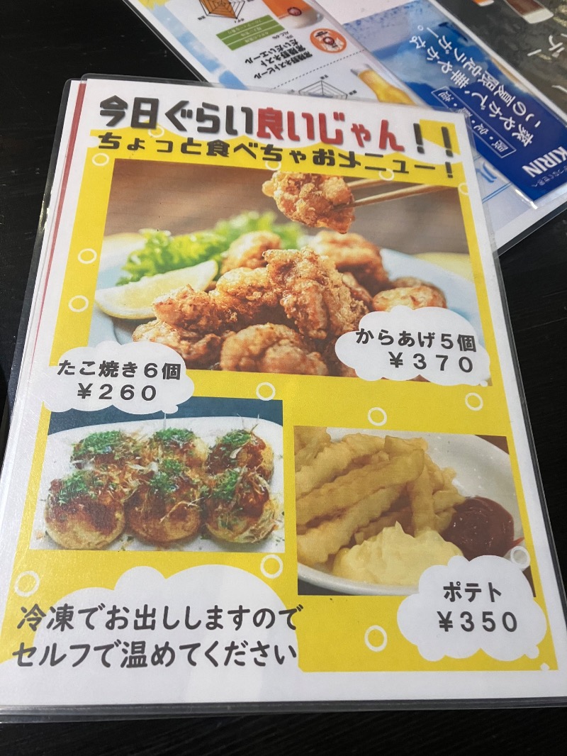 ささ湯さんの昭島 富士見湯のサ活写真