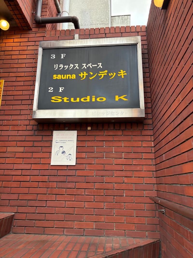 ささ湯さんのsaunaサンデッキのサ活写真