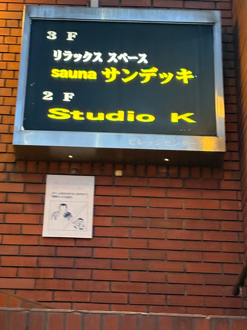 ささ湯さんのsaunaサンデッキのサ活写真