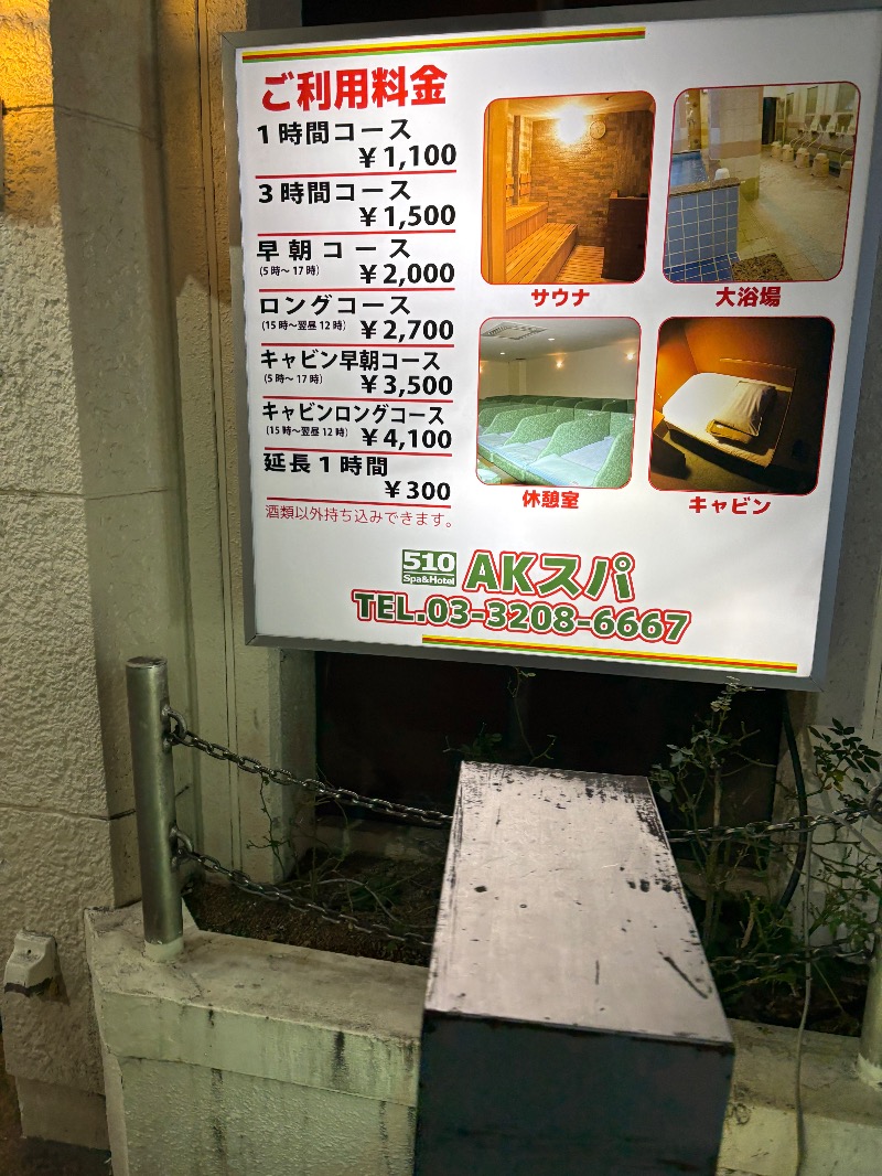 ささ湯さんのAKスパ 510グループのサ活写真