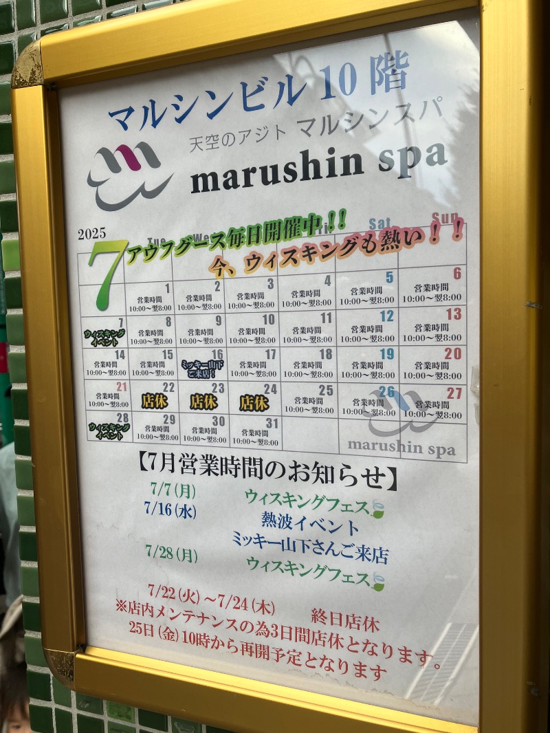 ささ湯さんの天空のアジト マルシンスパのサ活写真