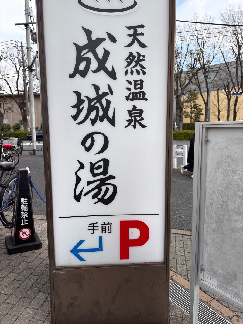 ささ湯さんのTHE SPA 成城のサ活写真