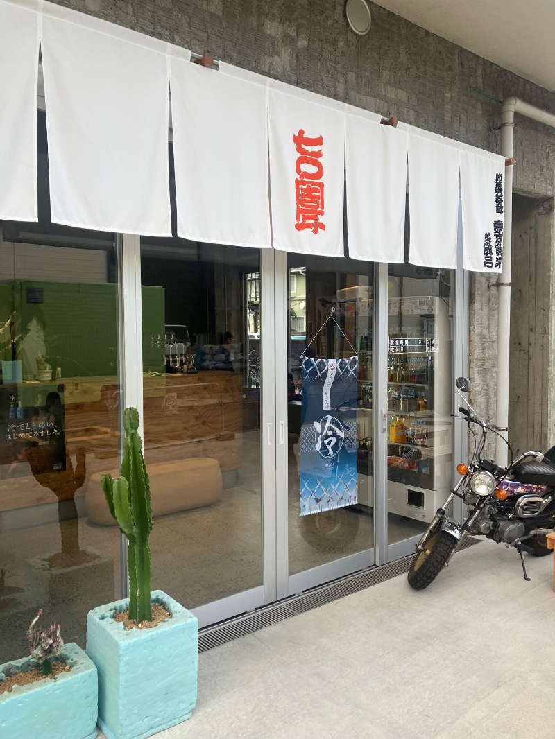 ささ湯さんの狛江湯のサ活写真