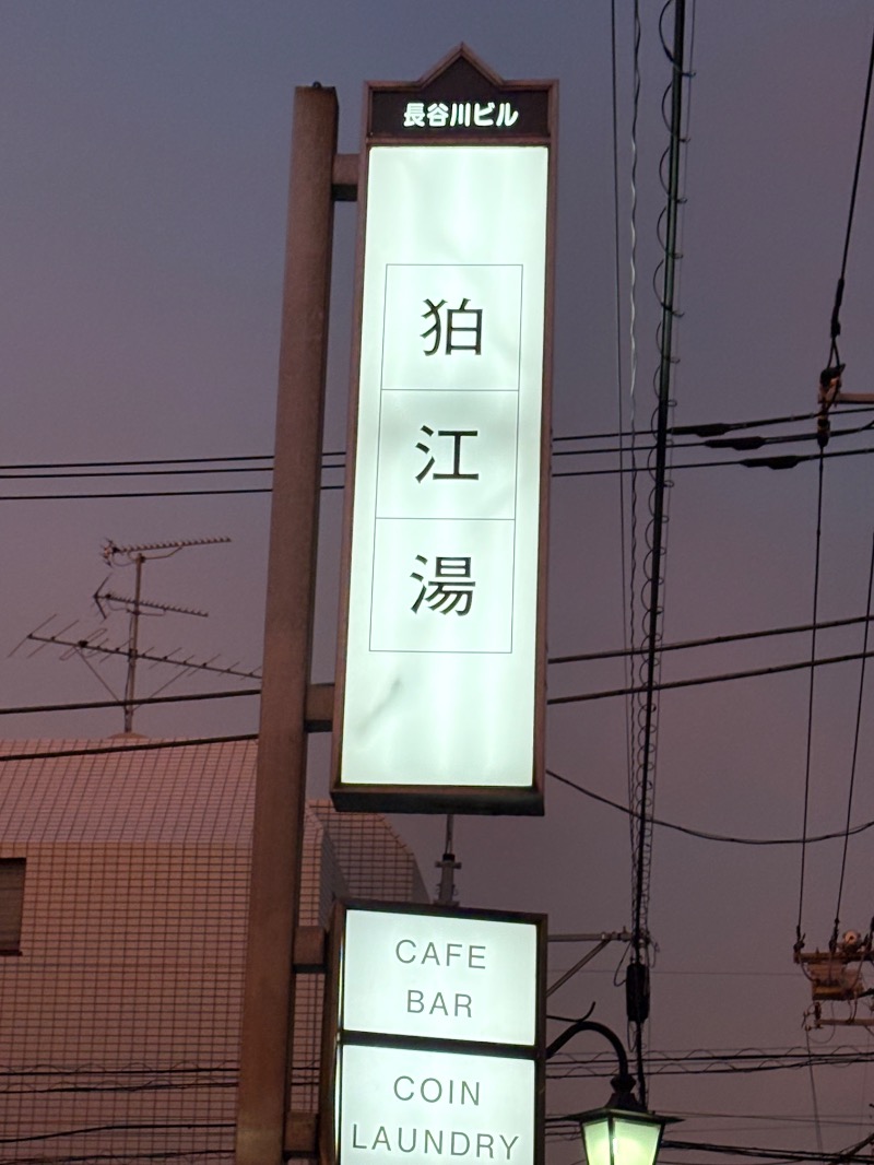 ささ湯さんの狛江湯のサ活写真