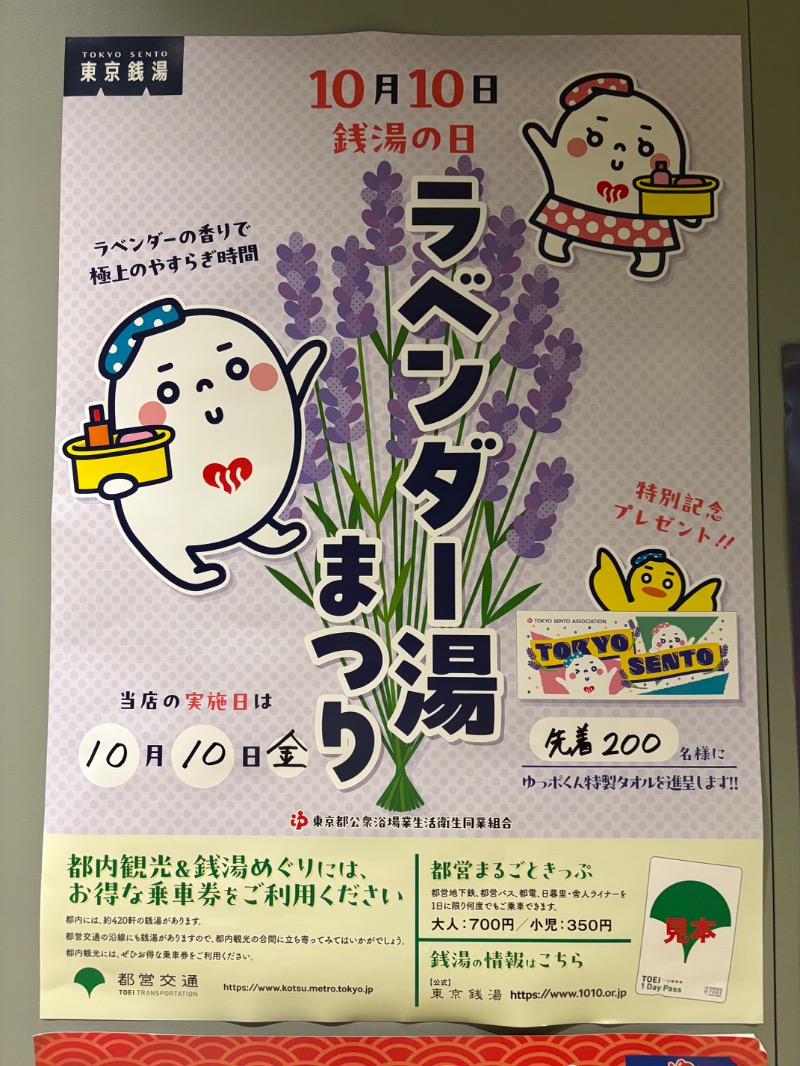 ささ湯さんの狛江湯のサ活写真