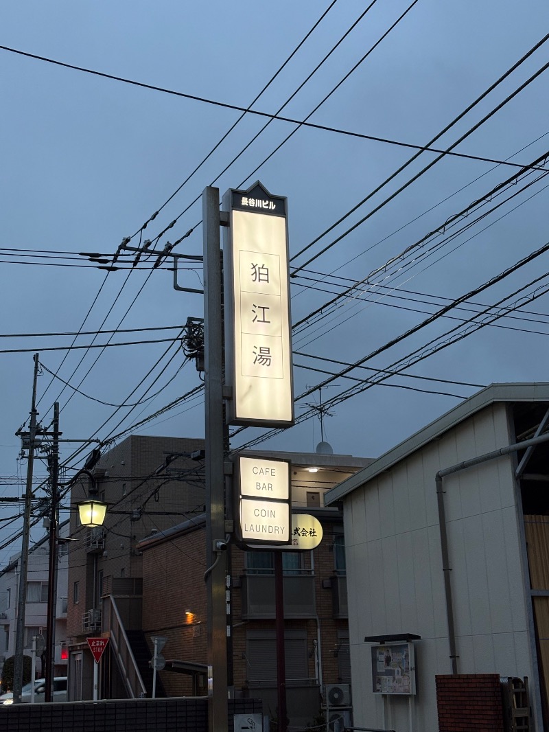 ささ湯さんの狛江湯のサ活写真