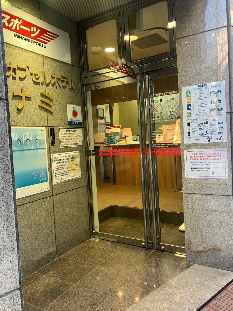 ささ湯さんのサウナ&カプセルミナミ学芸大店のサ活写真