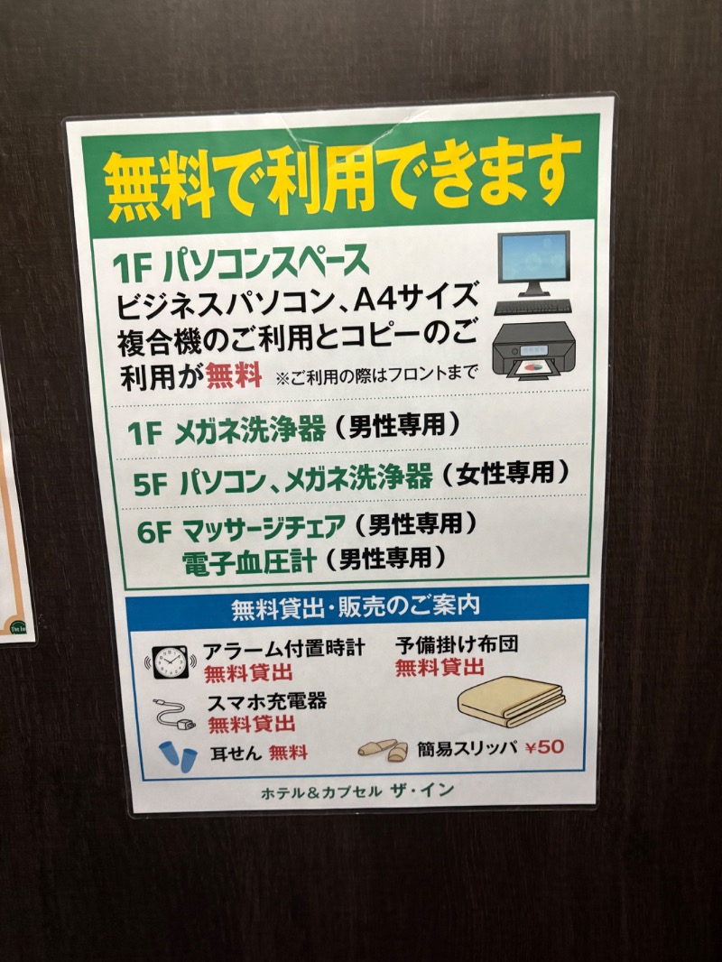 ささ湯さんのカプセルホテル ザ・インのサ活写真