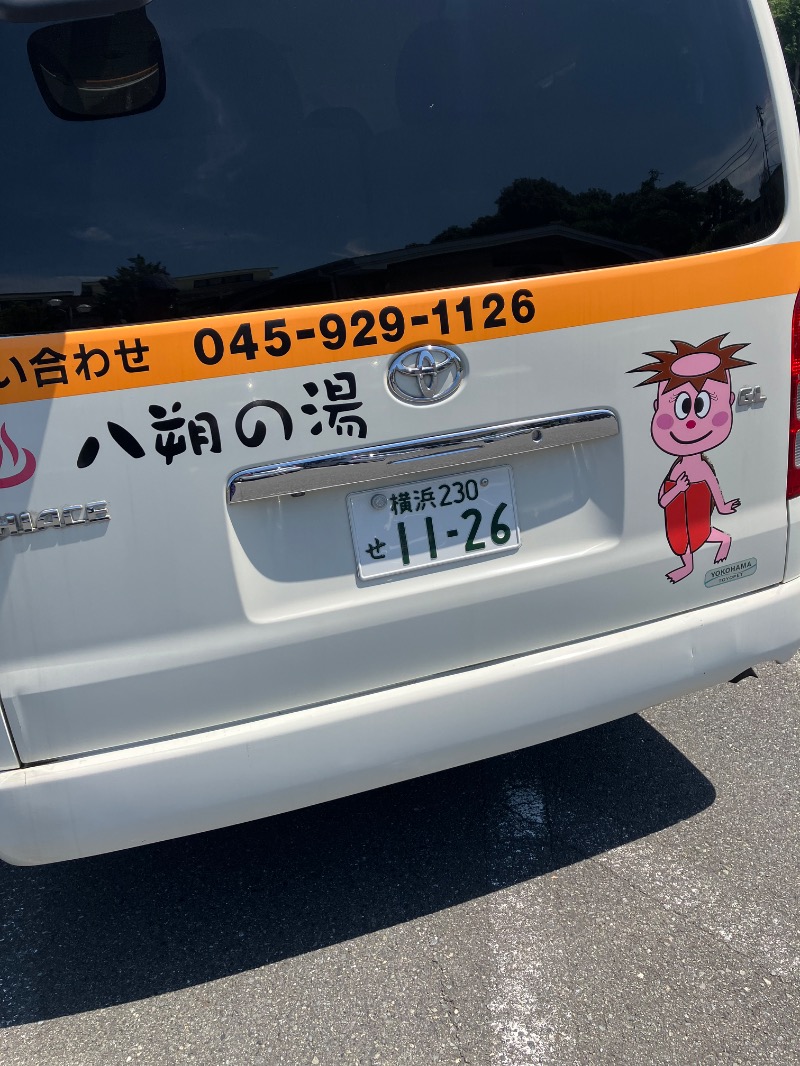 ささ湯さんのヨコヤマユーランド緑のサ活写真