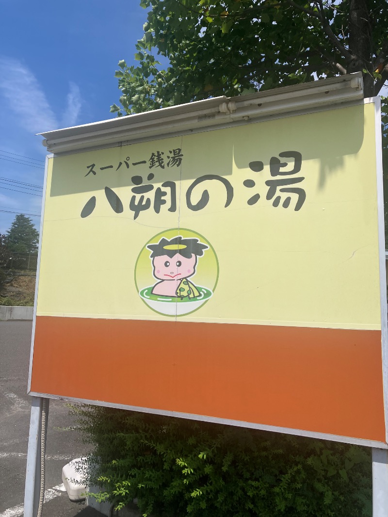 ささ湯さんのヨコヤマユーランド緑のサ活写真