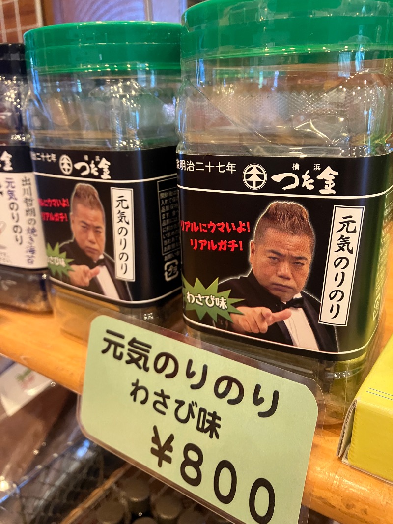 ささ湯さんのヨコヤマユーランド緑のサ活写真