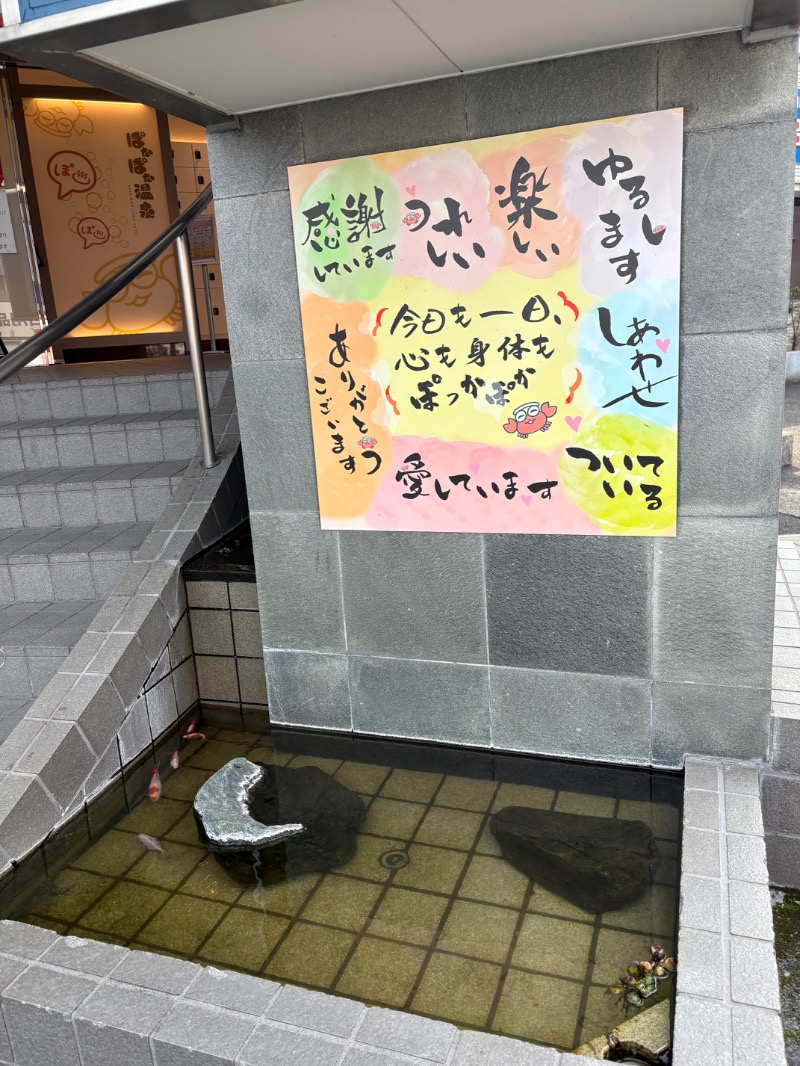 ささ湯さんのぽかぽか温泉 新守山乃湯のサ活写真
