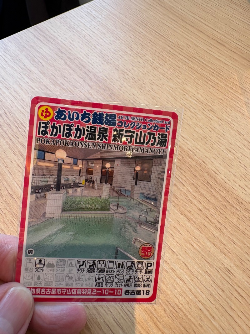 ささ湯さんのぽかぽか温泉 新守山乃湯のサ活写真