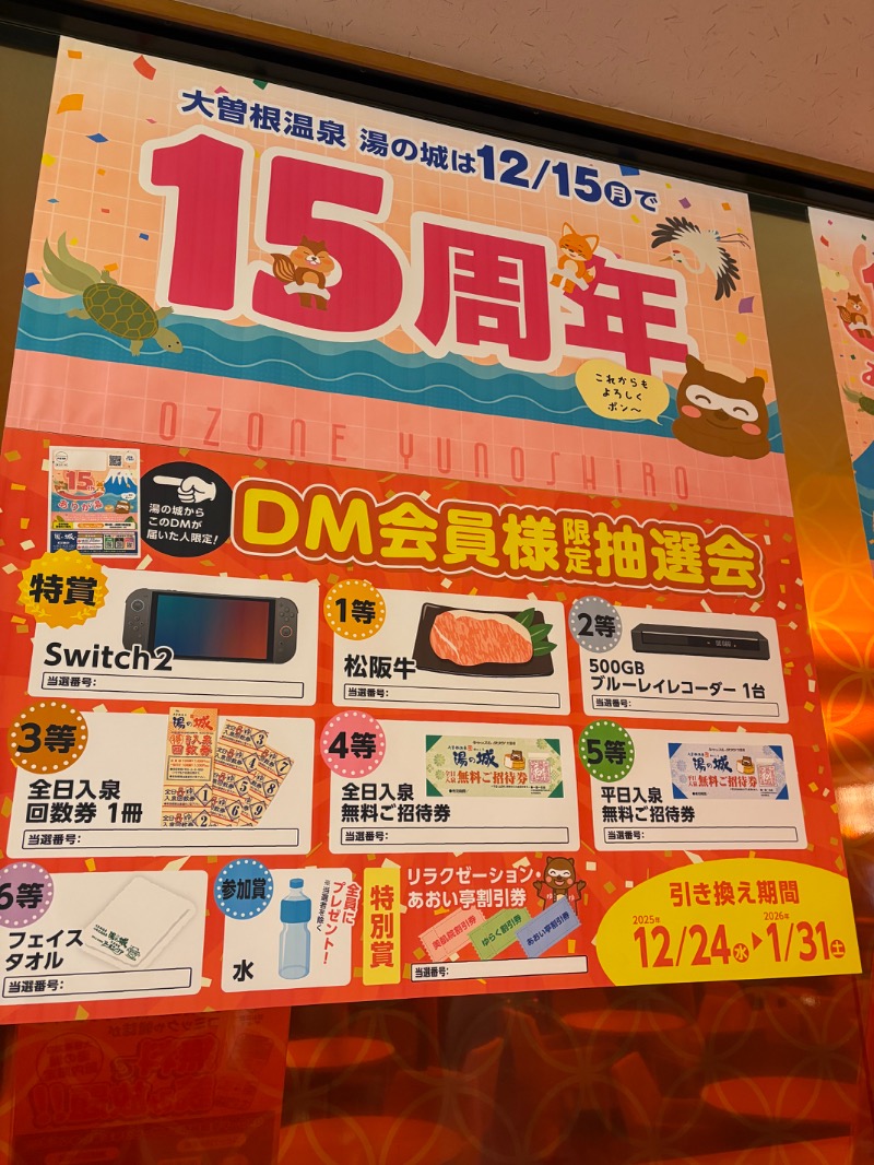 ささ湯さんの大曽根温泉 湯の城のサ活写真