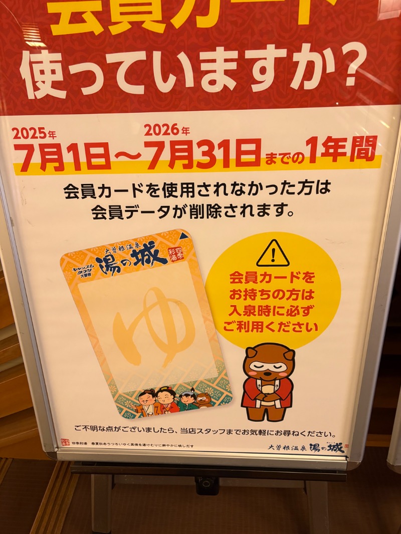 ささ湯さんの大曽根温泉 湯の城のサ活写真