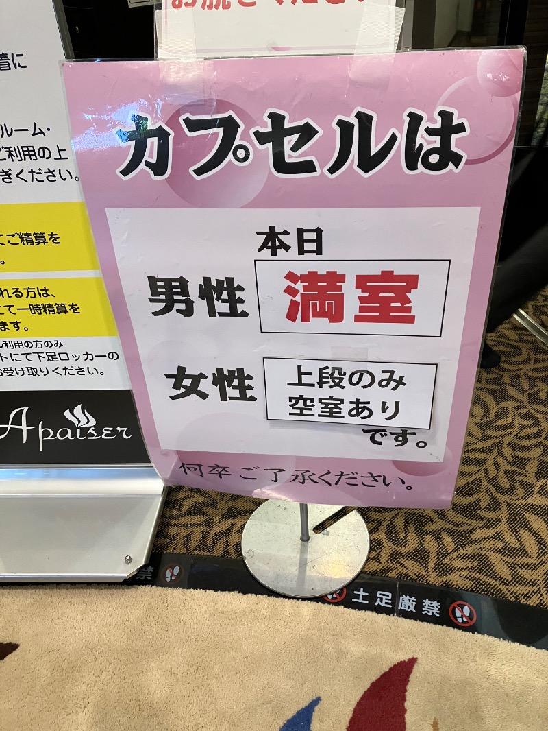 ささ湯さんのリラクゼーションスパ アペゼのサ活写真
