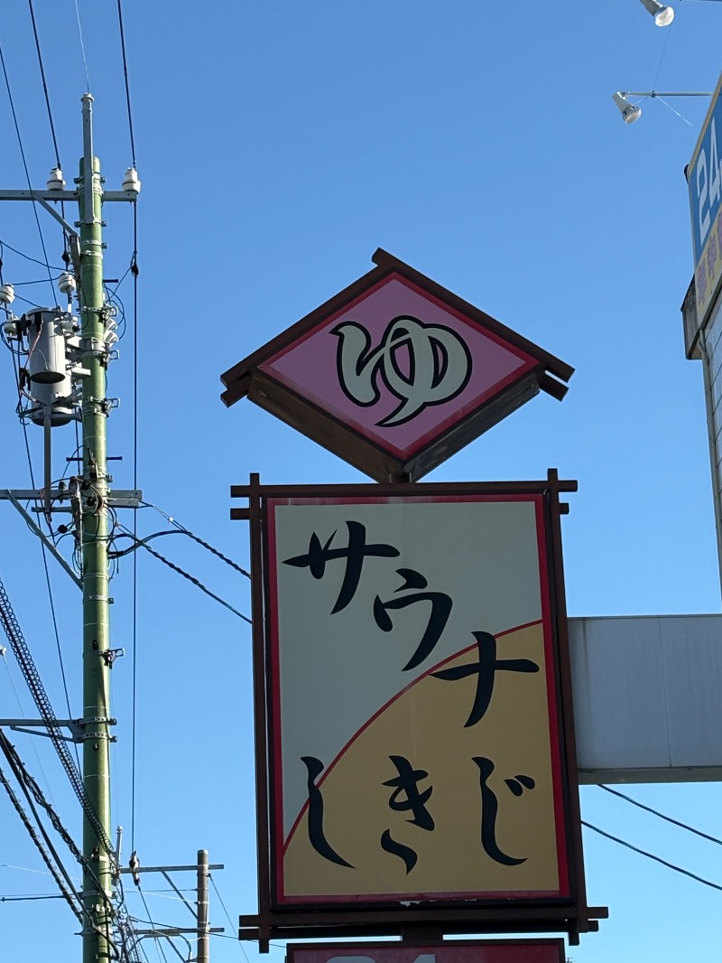 ささ湯さんのサウナしきじのサ活写真