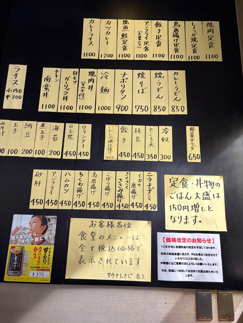 ささ湯さんのサウナしきじのサ活写真