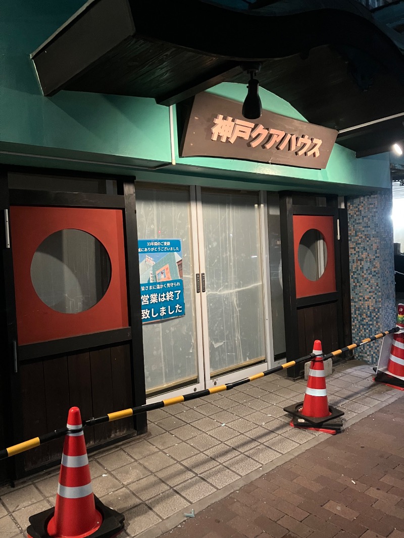 ささ湯さんの湯あそびひろば 二宮温泉のサ活写真