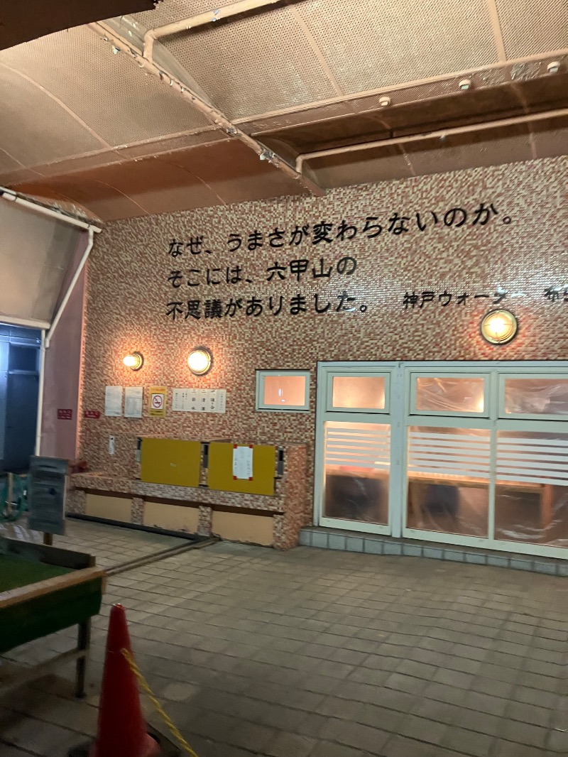 ささ湯さんの湯あそびひろば 二宮温泉のサ活写真