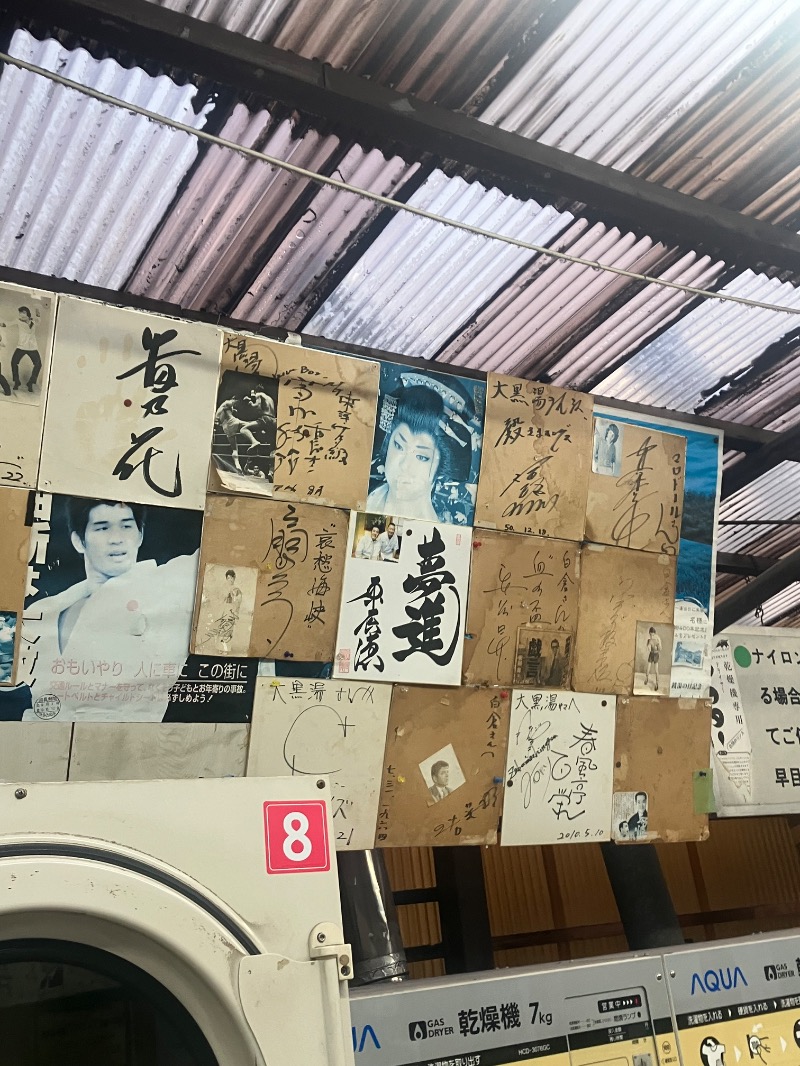 ささ湯さんの大黒湯のサ活写真