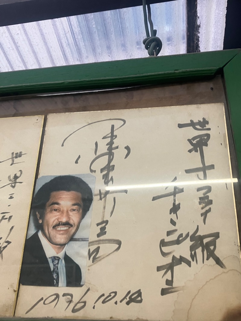 ささ湯さんの大黒湯のサ活写真