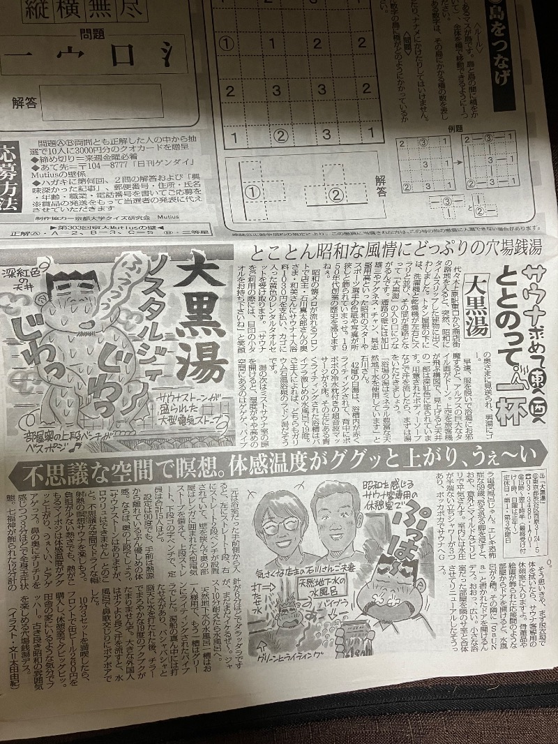 ささ湯さんの大黒湯のサ活写真