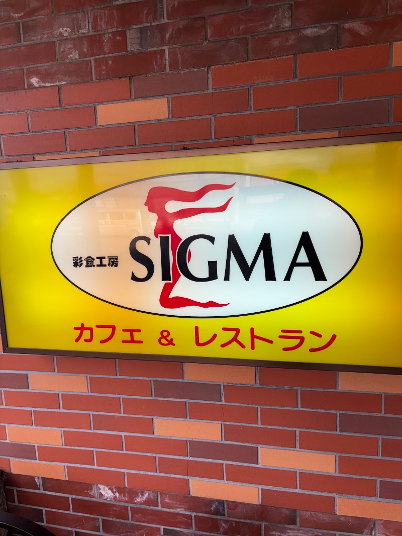 ささ湯さんの玉の湯のサ活写真