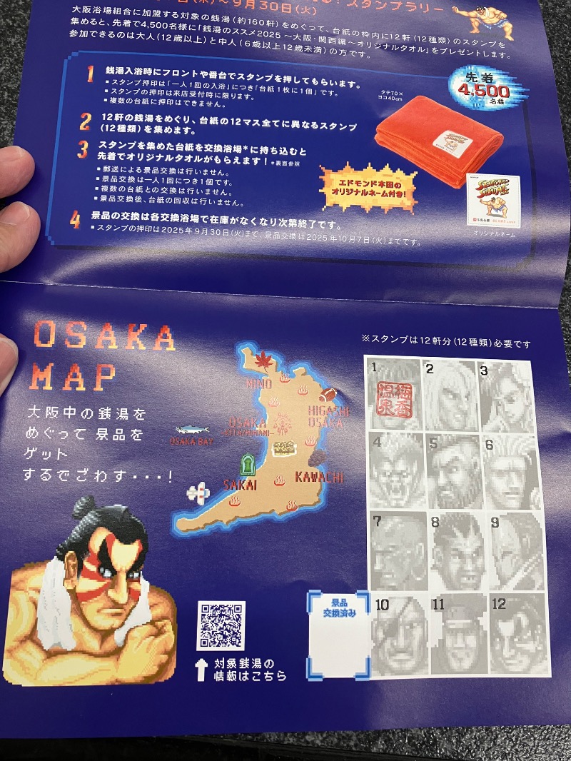 ささ湯さんの梅香温泉のサ活写真