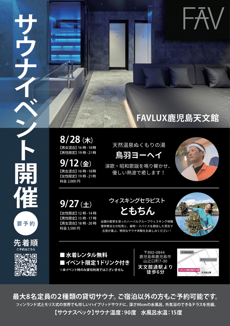 鳥羽ヨーヘイさんのFAV LUX 鹿児島天文館のサ活写真