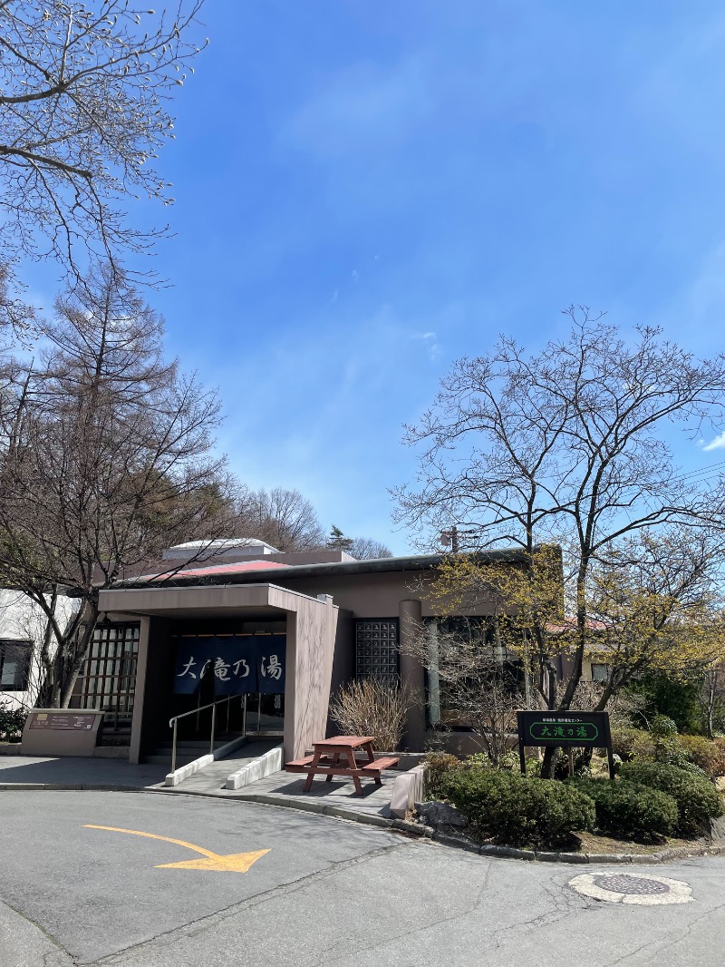 虫親父さんの草津温泉 大滝乃湯のサ活写真