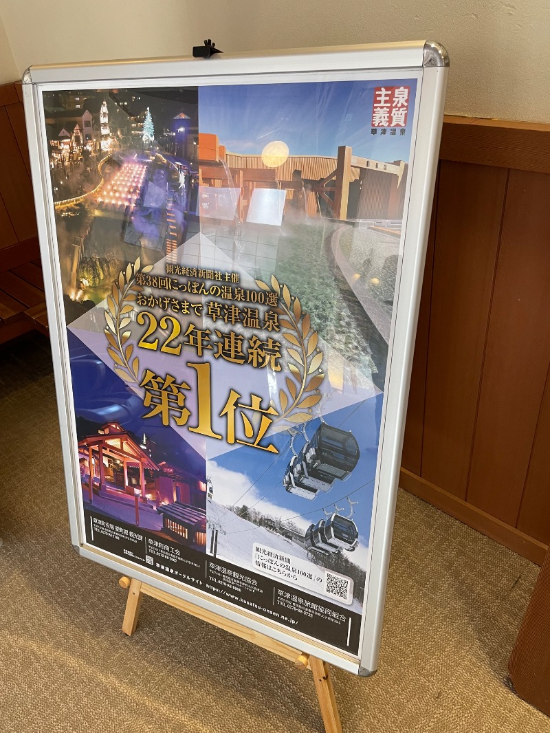 虫親父さんの草津温泉 大滝乃湯のサ活写真