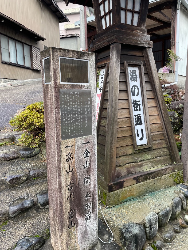 虫親父さんの下呂温泉 紗々羅のサ活写真