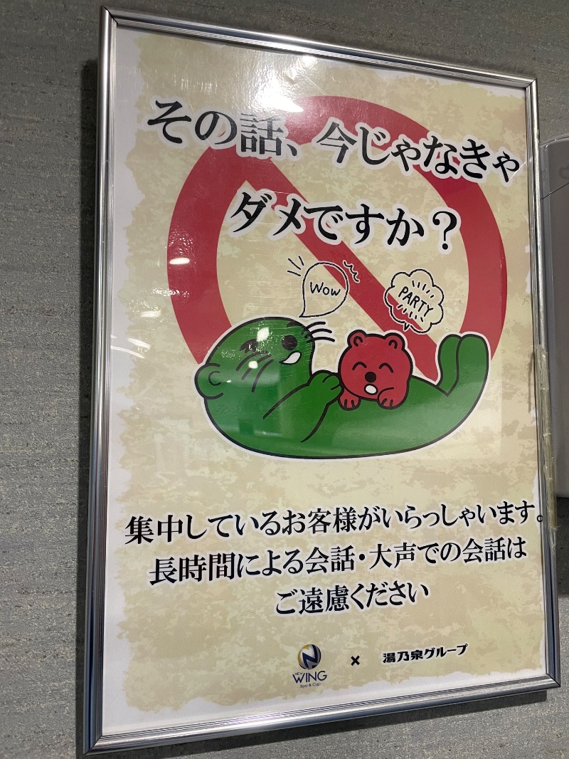 虫親父さんのスパ&カプセル ニューウイングのサ活写真