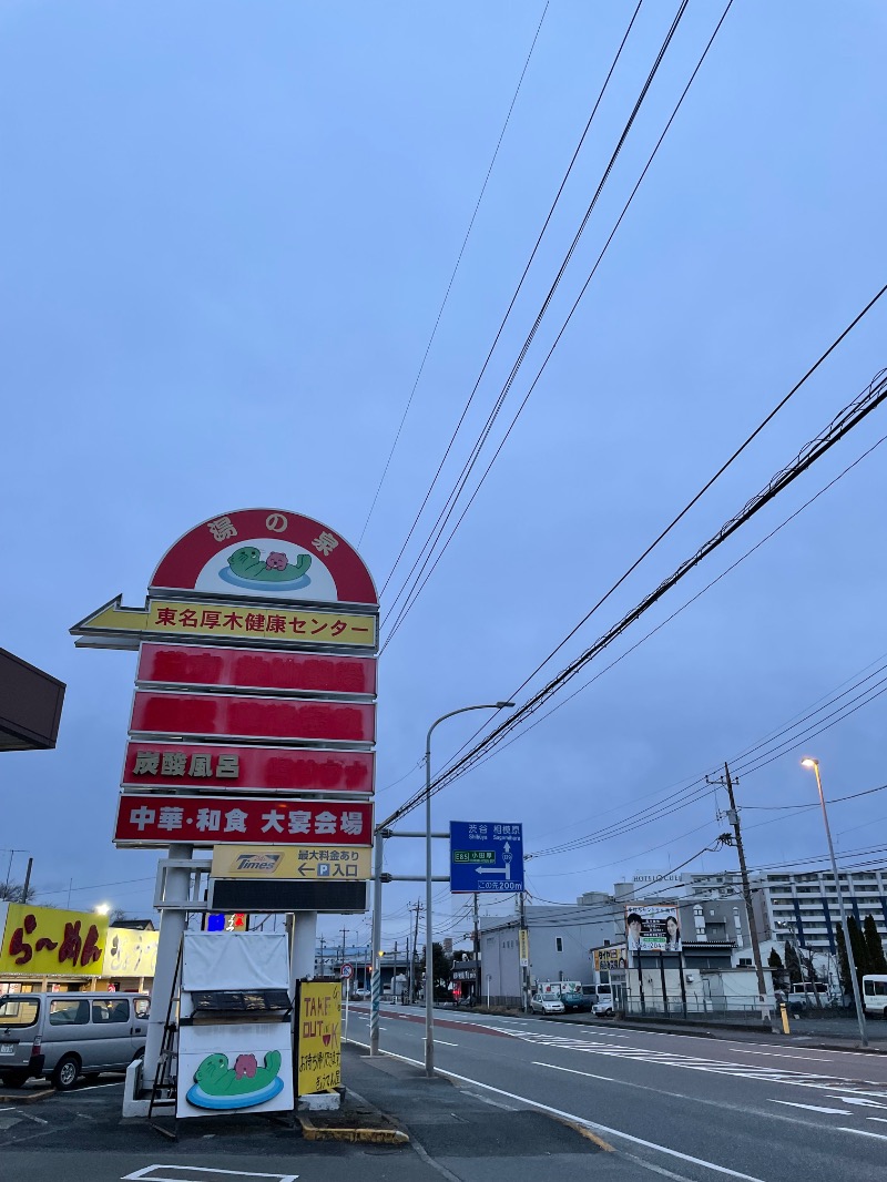 虫親父さんの湯の泉 東名厚木健康センターのサ活写真