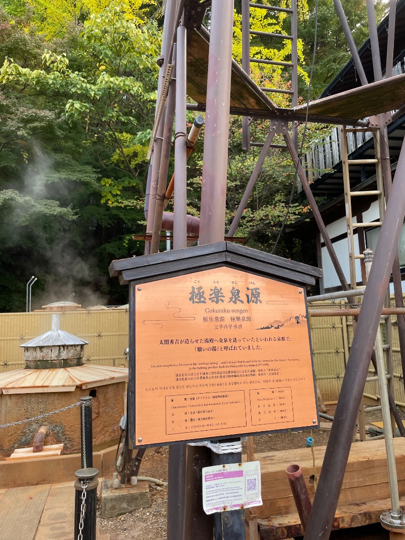 虫親父さんの有馬温泉 有馬六彩(TOKYU Harvest Club)のサ活写真